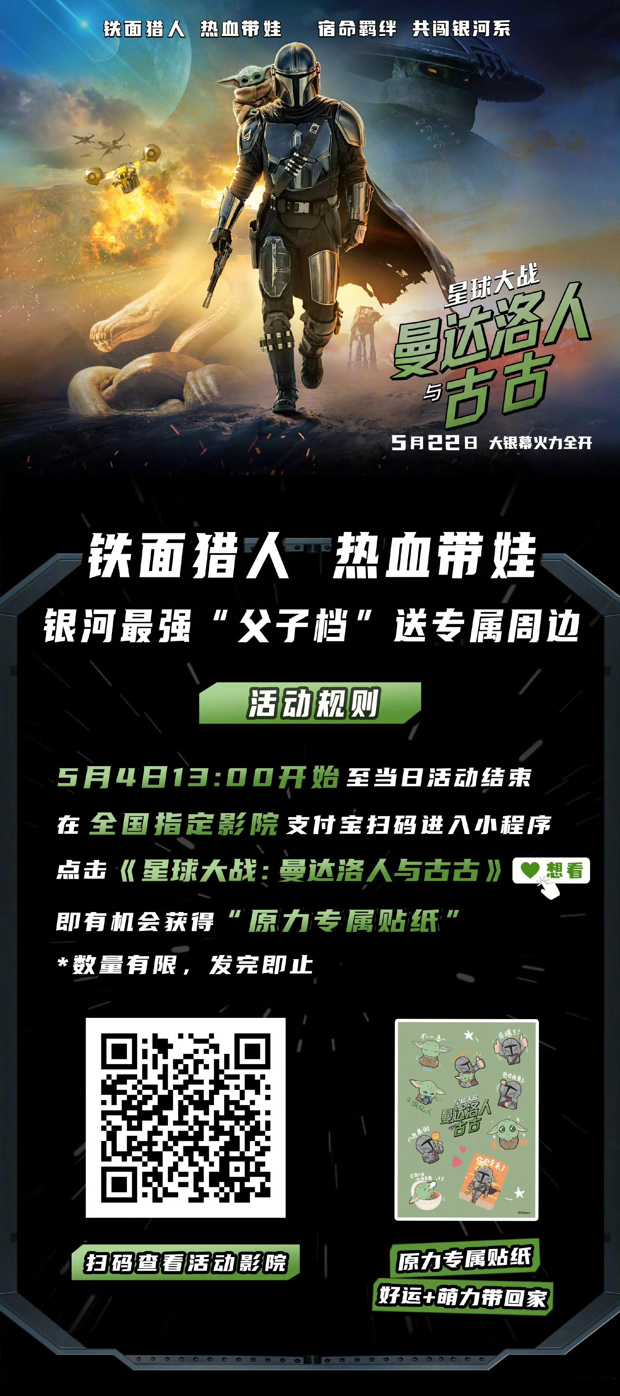 May the 4th be with you! 星战日到可以去领贴纸了