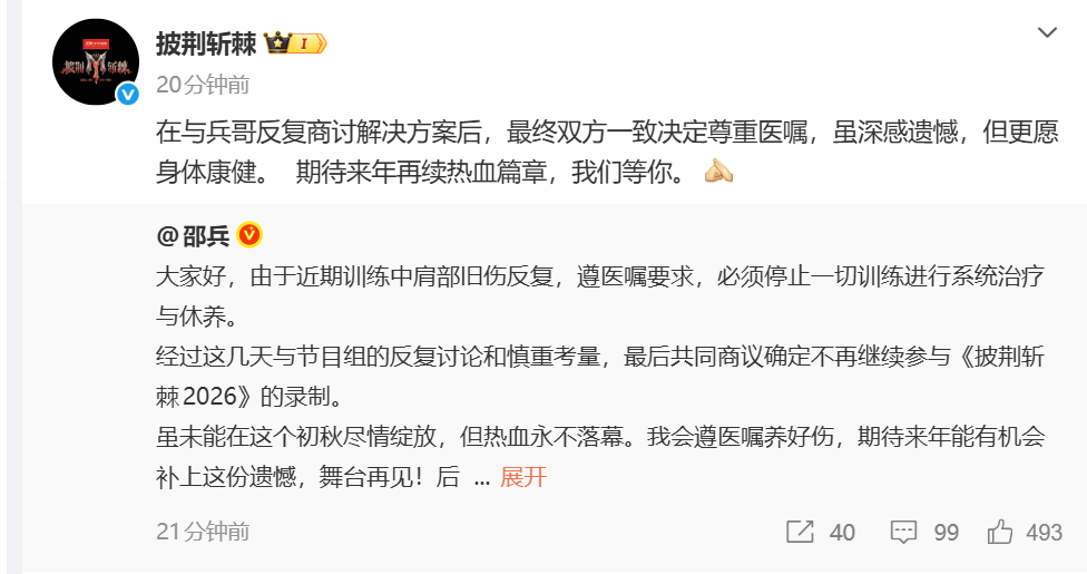#邵兵发文宣布退出披荆斩棘#【邵兵宣布退出《披荆斩棘》，原计划与儿子共同参赛】今