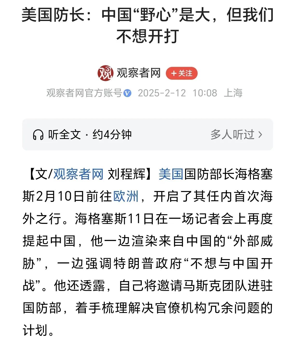 美国亮明了态度！
面对中国，美国防长公然表示：中国的“野心”是大，但我们不想开打