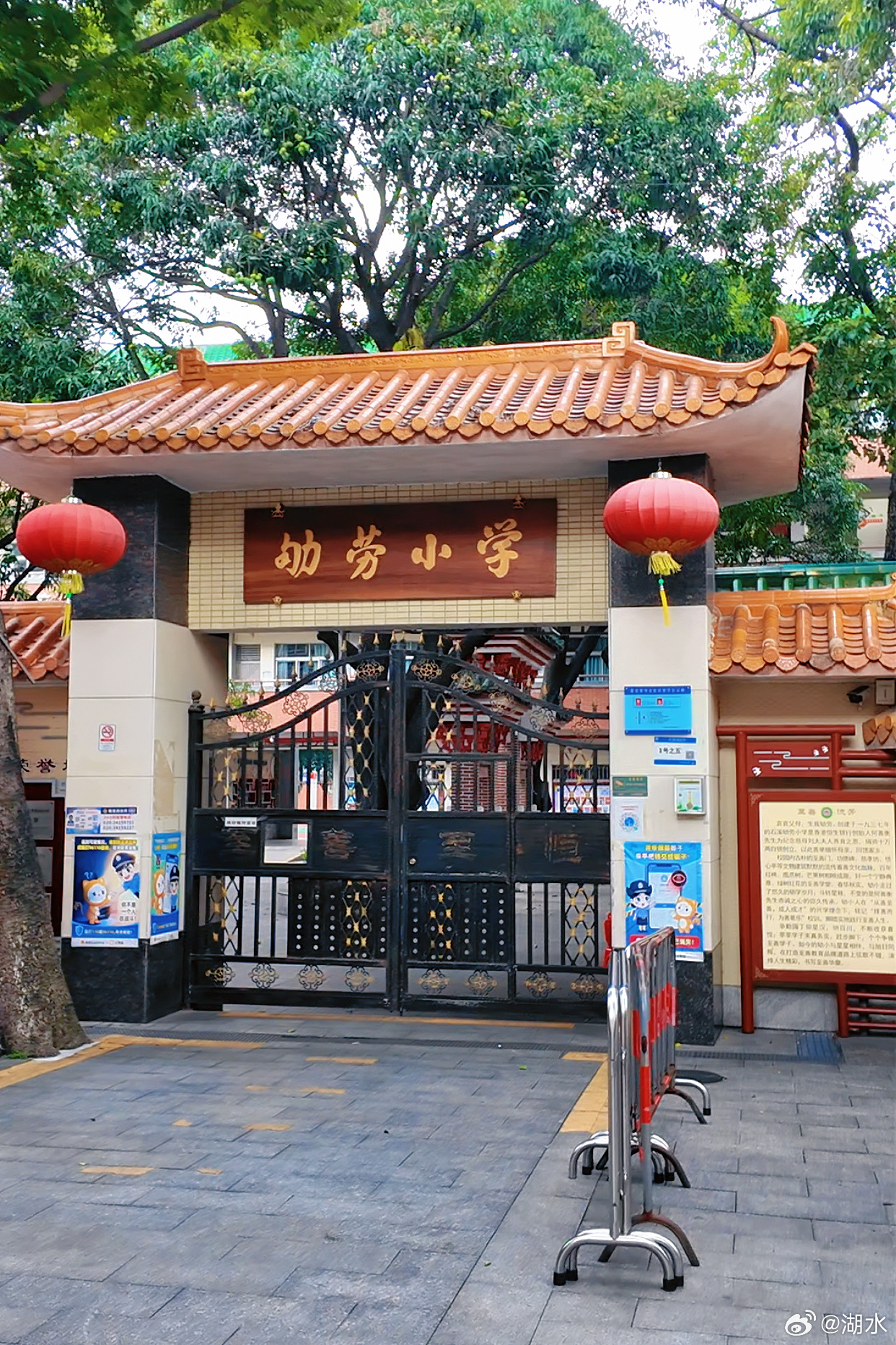 广州生活 海珠石溪“劬劳小学”，广州一所名字特别的小学，你能准确读出学校的名字吗