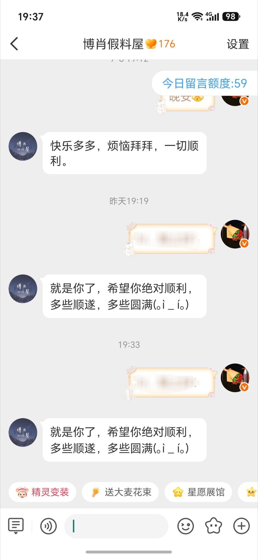 突然发现假料屋修改了自动回复[捂嘴哭]就是你了，希望你绝对顺利，多些顺遂，多些圆