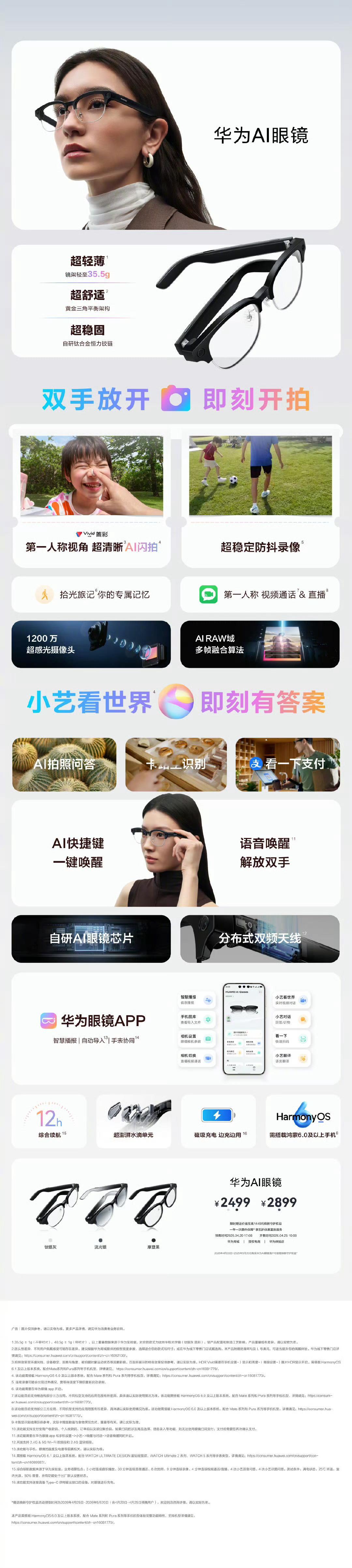 华为Pura系列新品发布这玩意确实有买的想法 不过懂别的眼镜的镜片能不能修一修挪