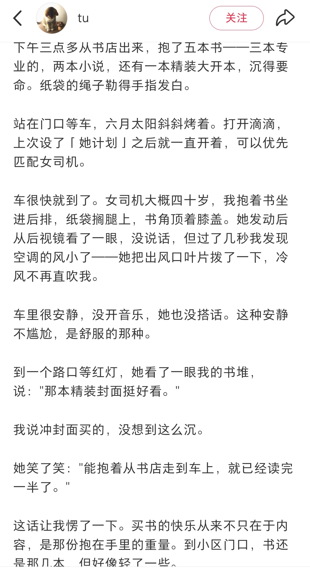 “能抱着书从书店走到车上，这本书就已经读完一半了。”这句话真好啊 