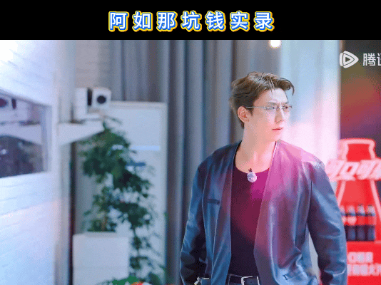 阿如那快把贺峻霖的血汗钱还他 阿如那还炫耀说被他藏起来了。坞道办，这就是你们招的