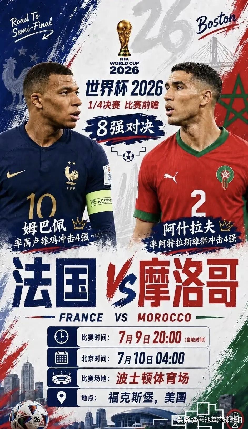 休息了1天的世界杯，明晨烽烟再起。

1/4决赛法国对阵摩洛哥。

2022年卡