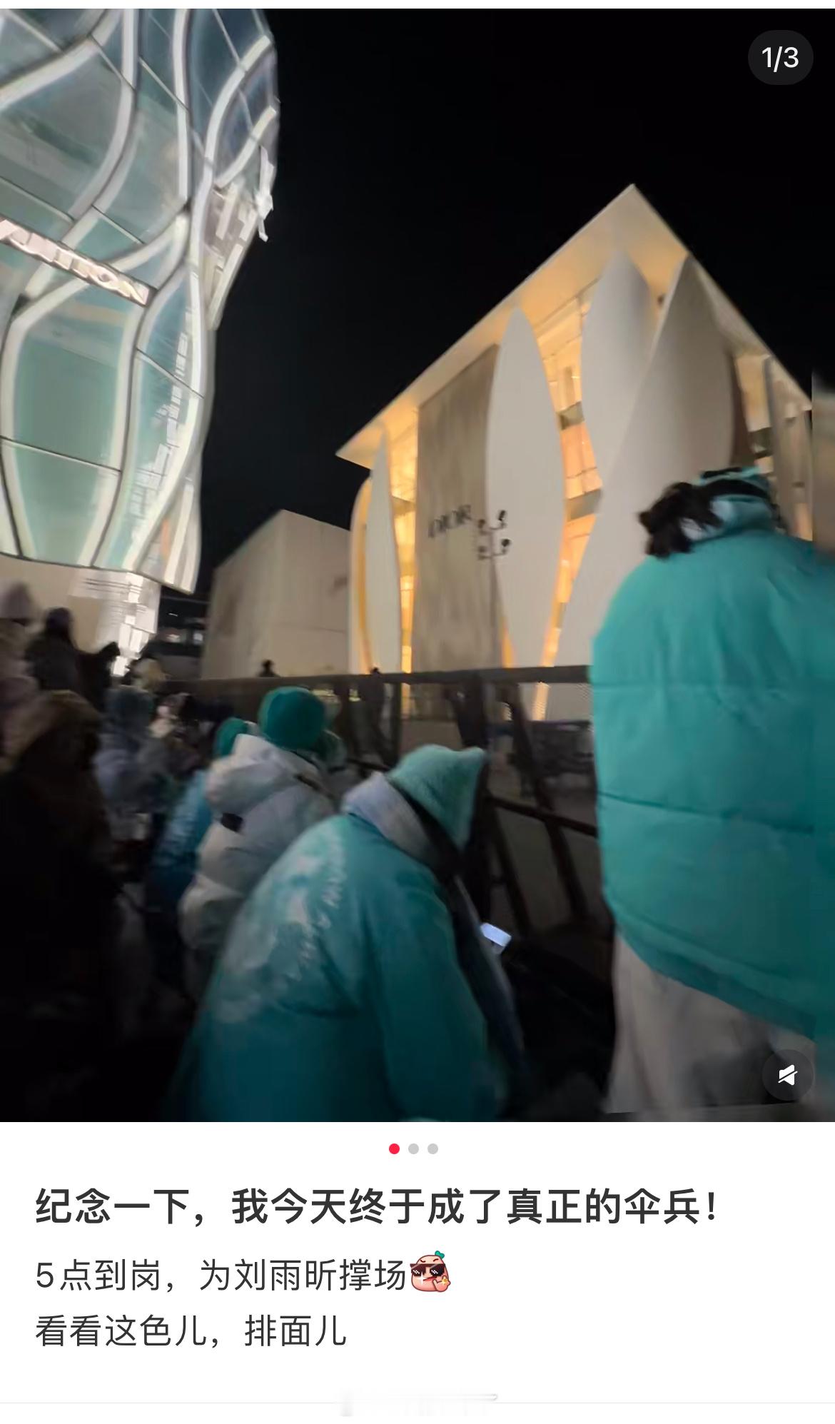 刘雨昕今天品牌线下活动，伞姐天还没亮都已经到场排队了，北京的天可冷了，注意保暖呀