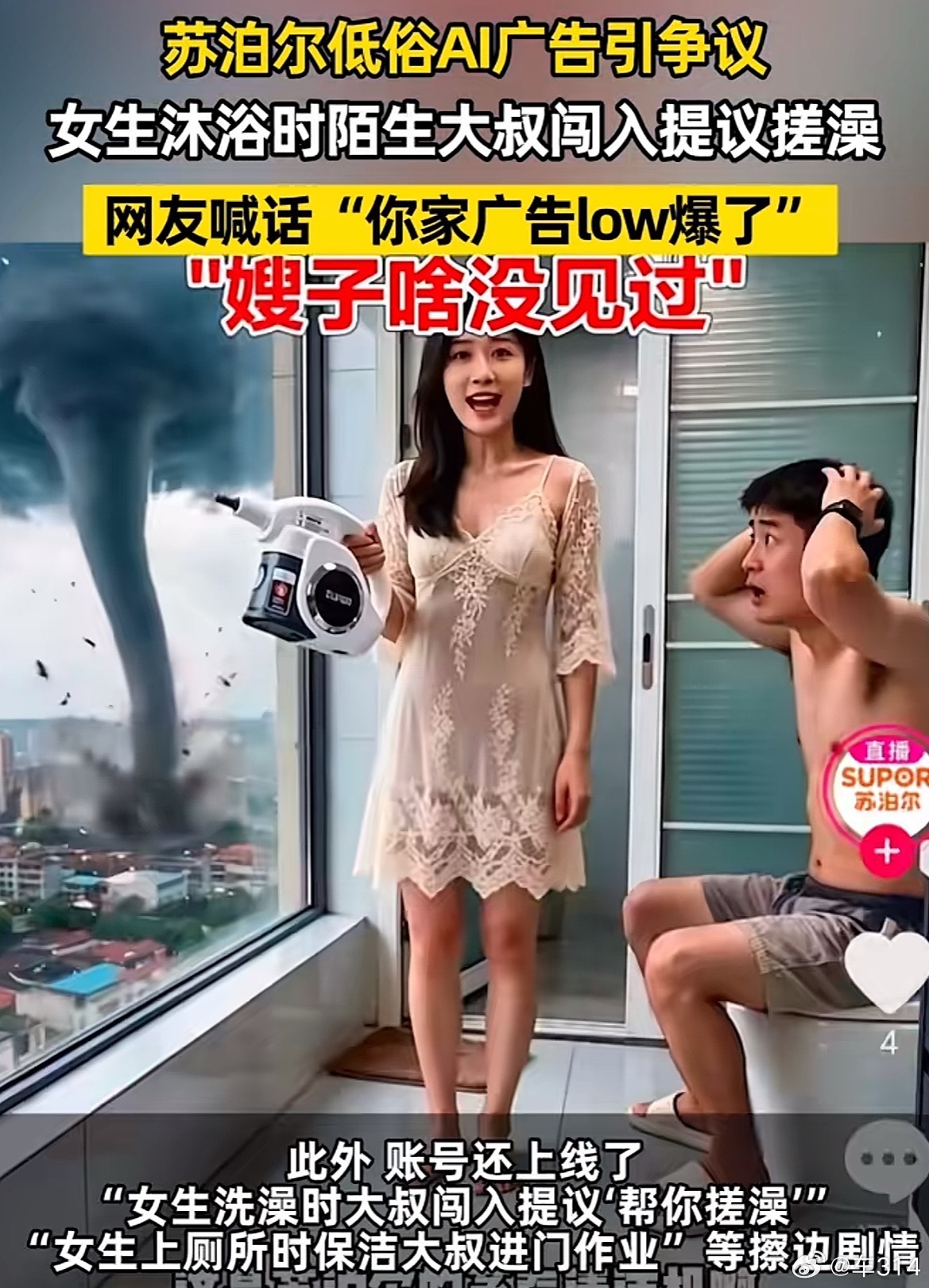 这事儿一看就是苏泊尔给运营团队下了很高的KPI，运营估计也没什么好办法了，只能用
