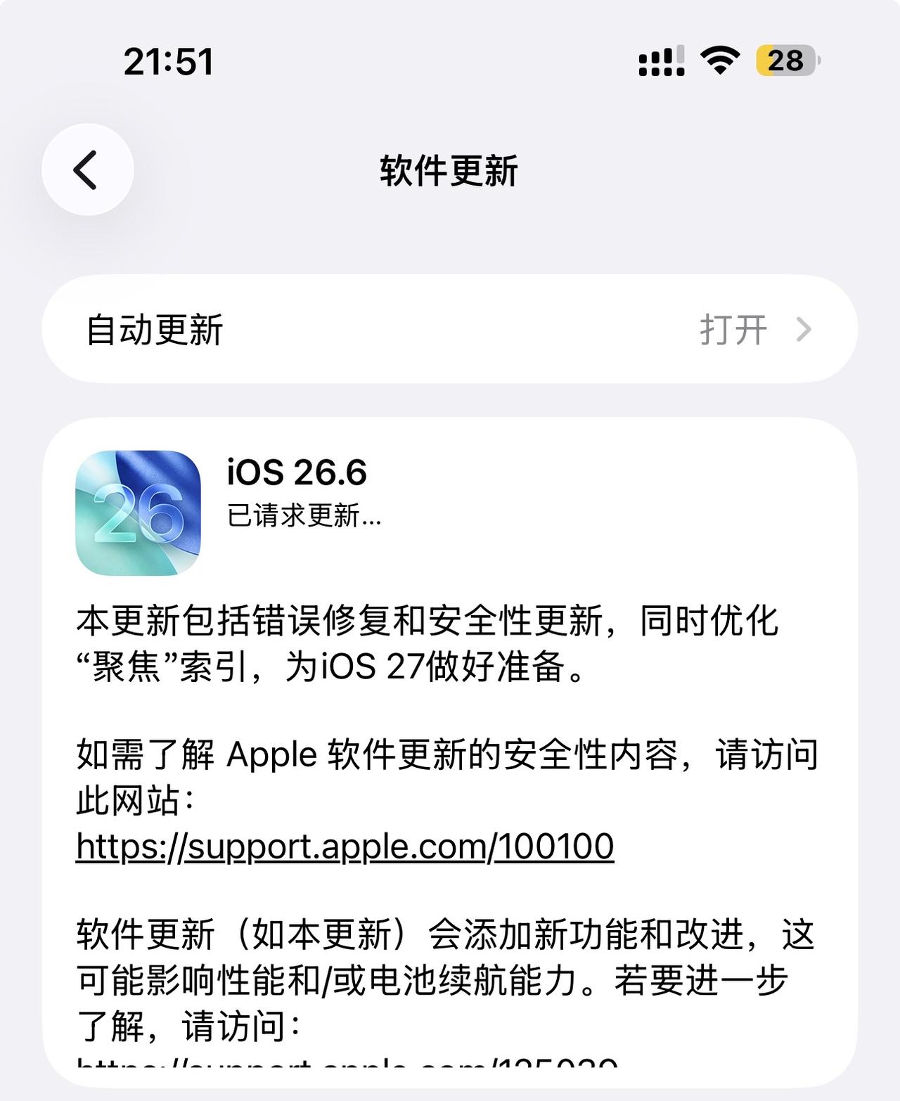 苹果凌晨推送了iOS26.6正式版。

这次更新没啥亮眼新功能，主要是修复漏洞，