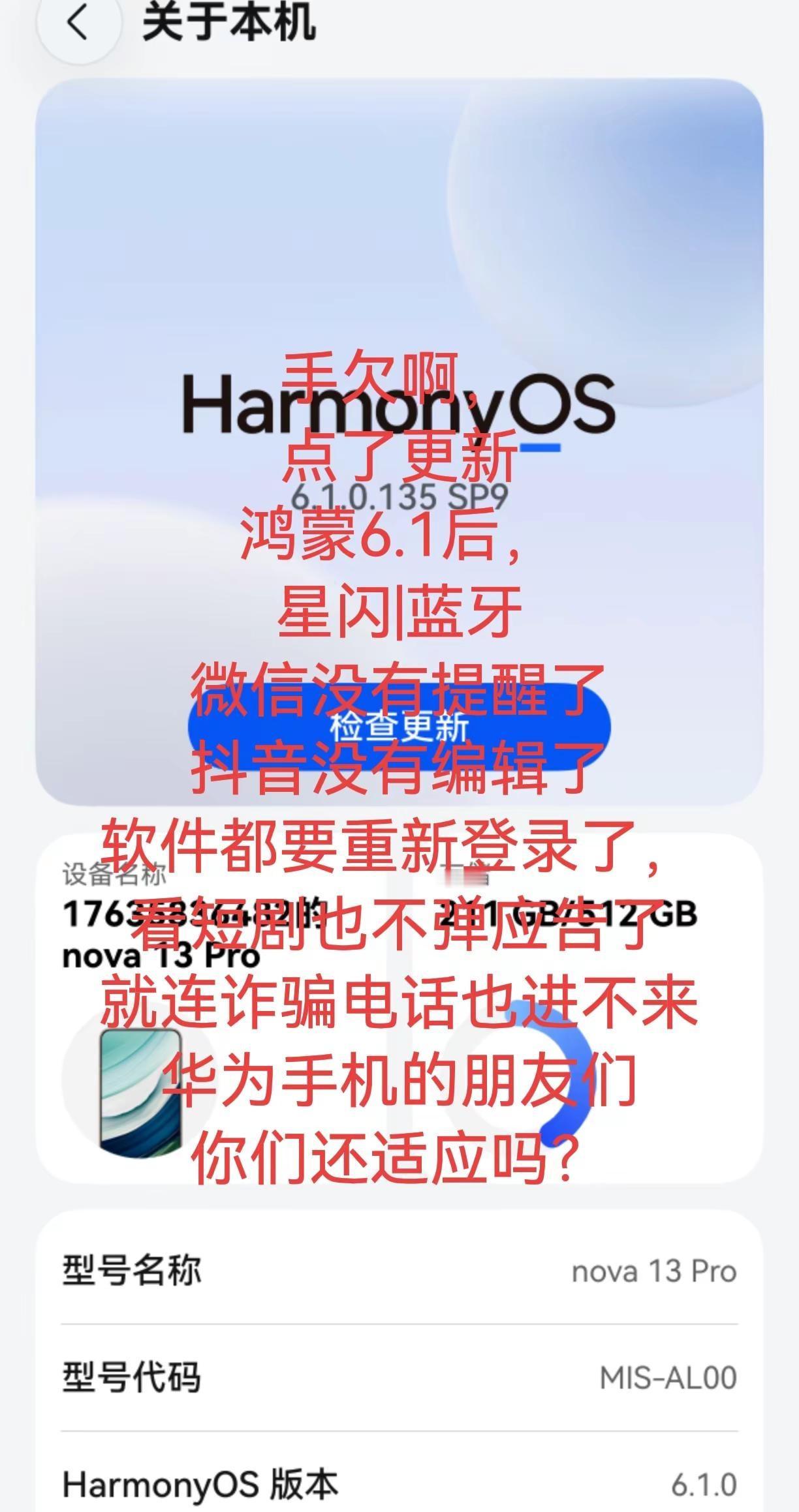真不是不回信息，是真的一点提示都没有😭😭😭 你们有遇到这情况吗？更新鸿蒙6