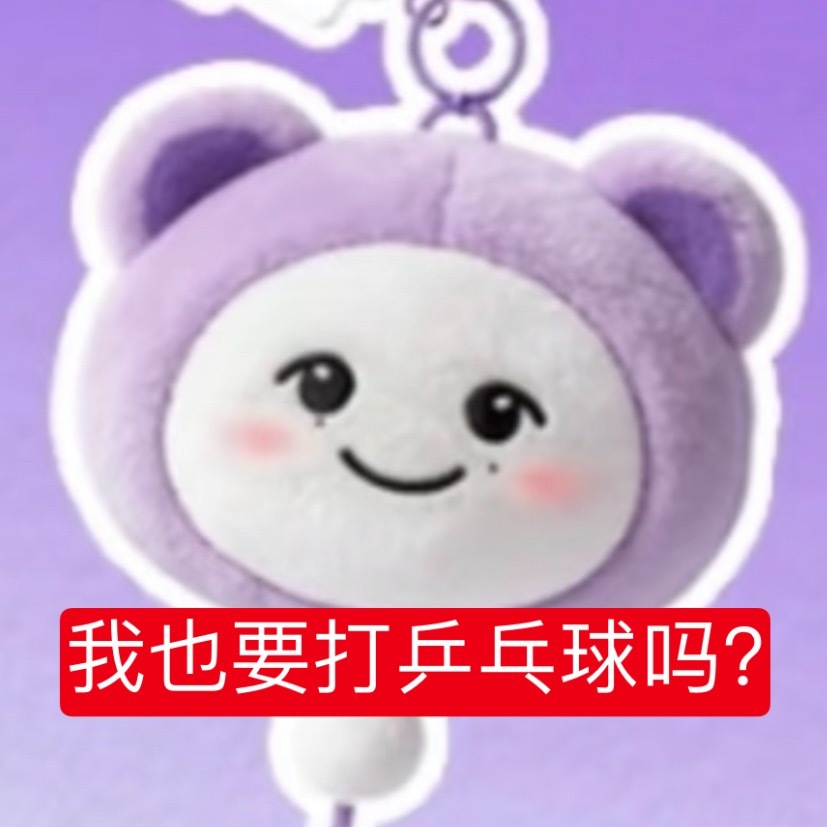 奥妙大中华区品牌代言人樊振东 这种带芝麻粒的熊团子最好吃了 我嚼嚼嚼