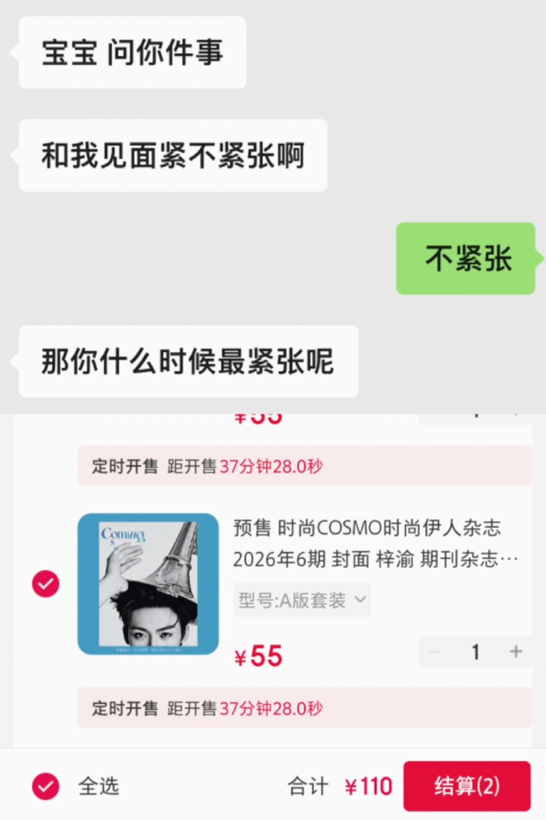 你们准备好没