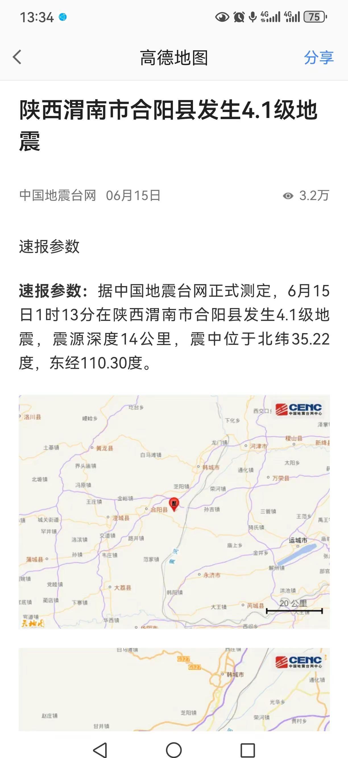 凌晨一点的地震，大部分人都已经进入睡眠，差一点又是人间地狱！地震预警提示你都都收
