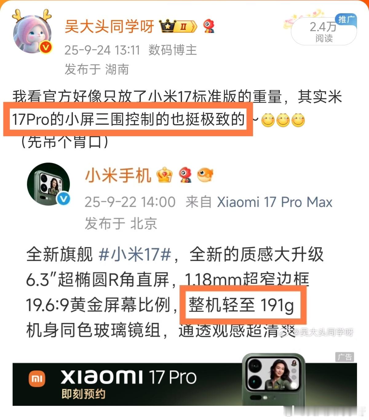 冷知识：小米17标准版：8.06mm，191g；小米17pro：8.0mm，19