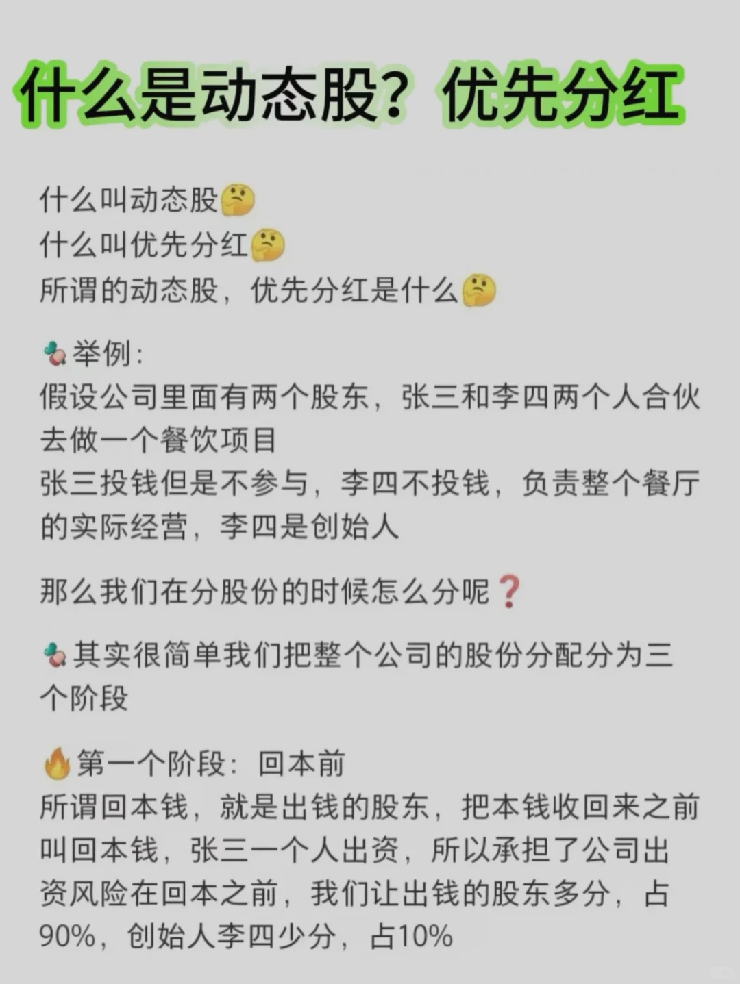 什么是动态股？优先分红？