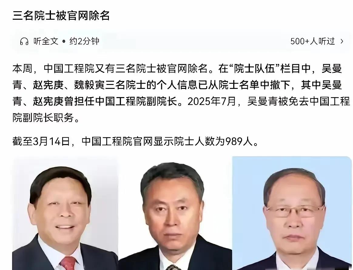 可能不是小事情！一天之内三名军工系统内的院士被除名，这真是不敢让人细想！3月15