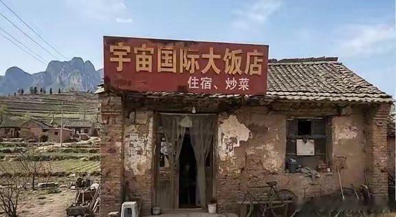 家。 