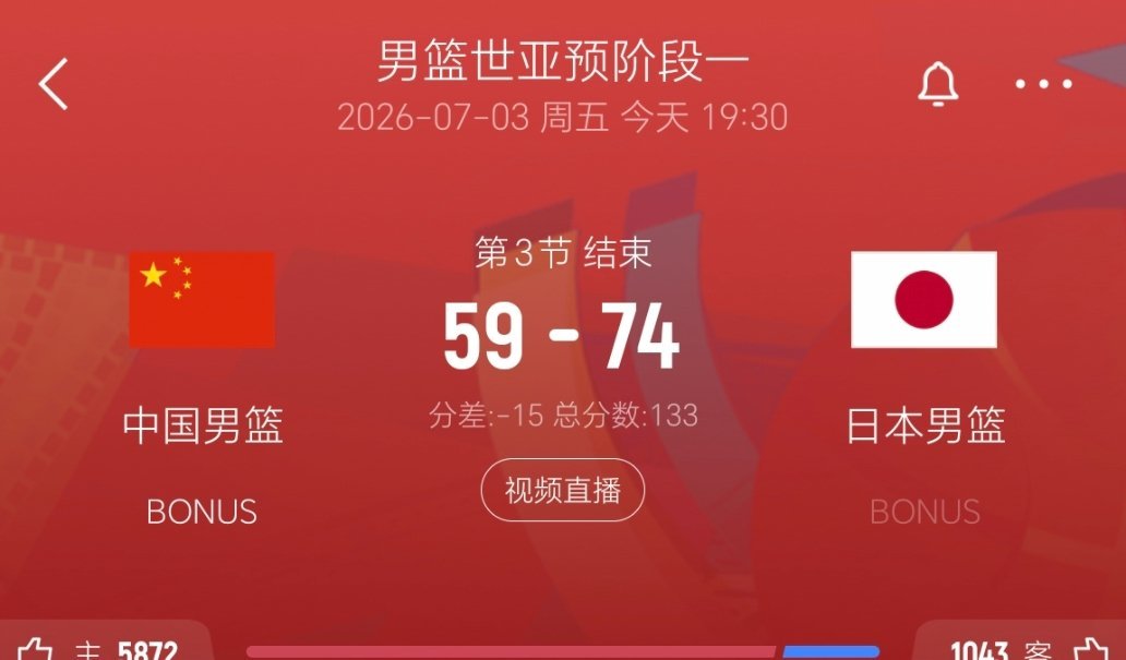 三节结束，中国男篮落后15分！中国男篮vs日本男篮