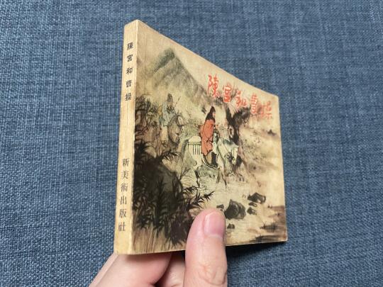 老版“白三国”精品，一本等于“蓝三国”四五本