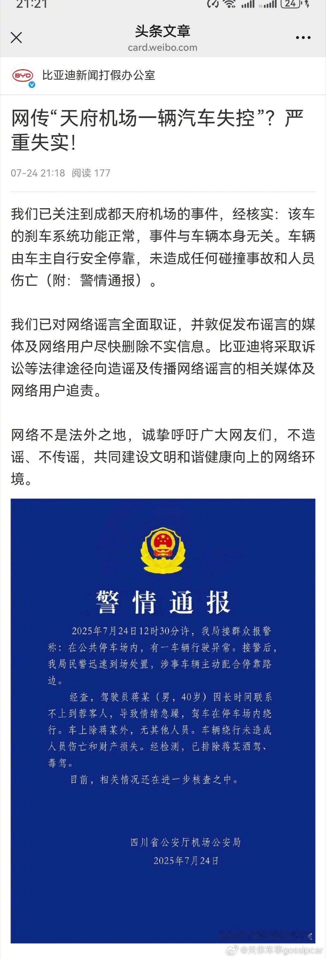 比亚迪官方辟谣失控事件 刚刚，比亚迪官方对比亚迪失控事件进行辟谣。情况是，一位驾