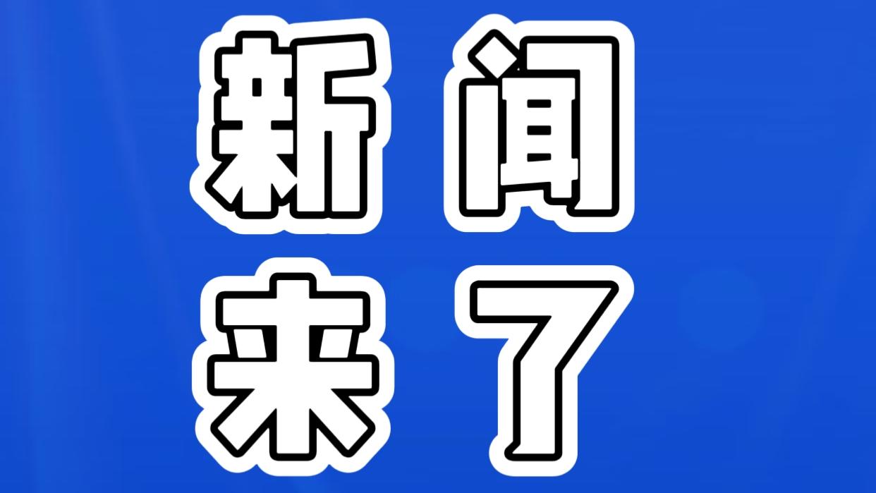 就在今天，12月12日中午12点前，刚刚发生的最新消息
1. 农业农村部最近启动
