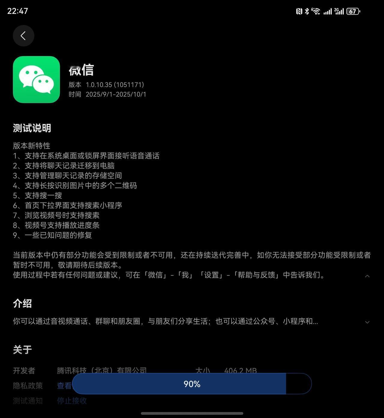 微信鸿蒙版又进化了！本周开启测试的新版本1.0.10.35（1051171）带来