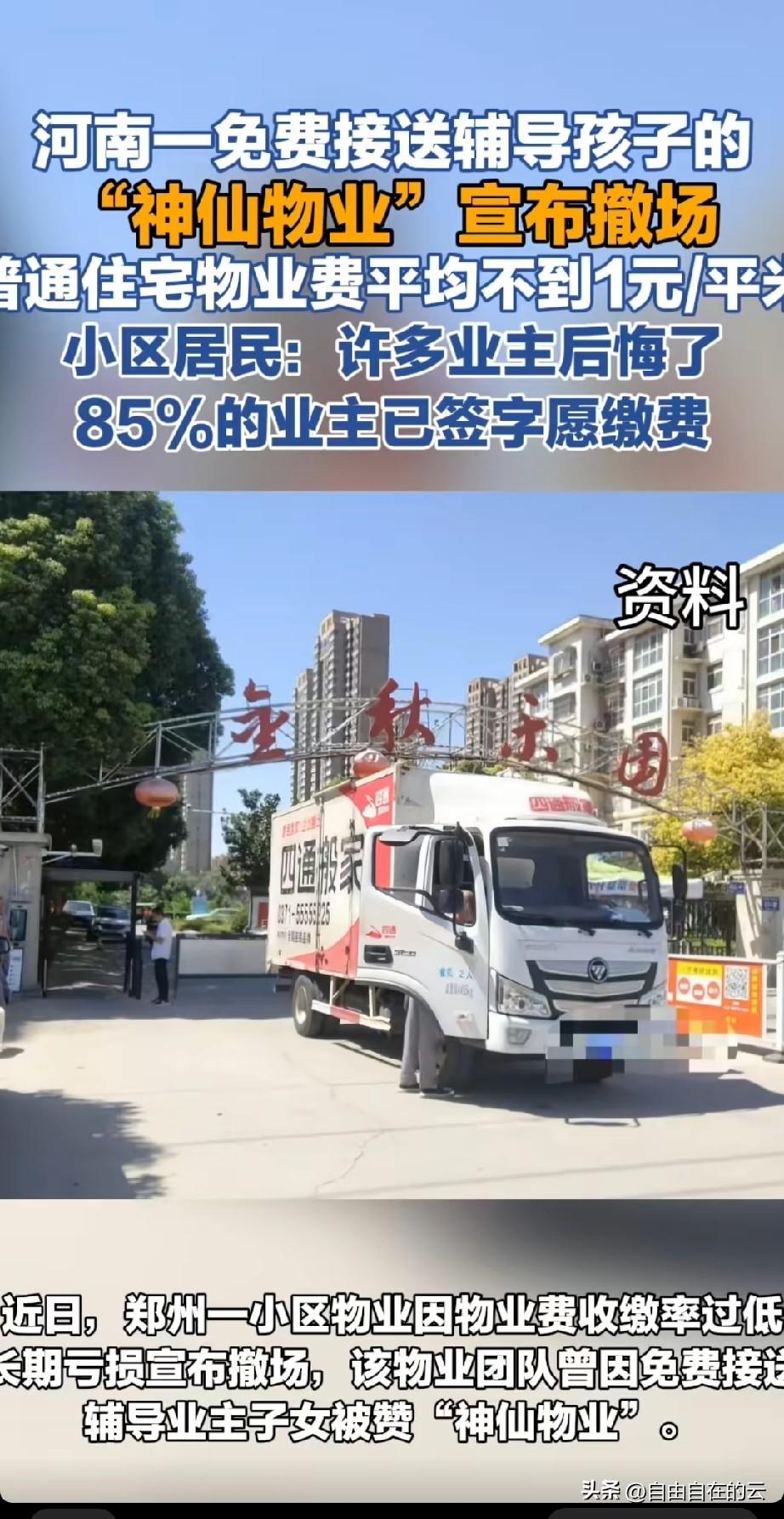 我还以为是物业公司的物业费太贵，金秋乐园小区的业主才不愿交物业费。结果人家物业费