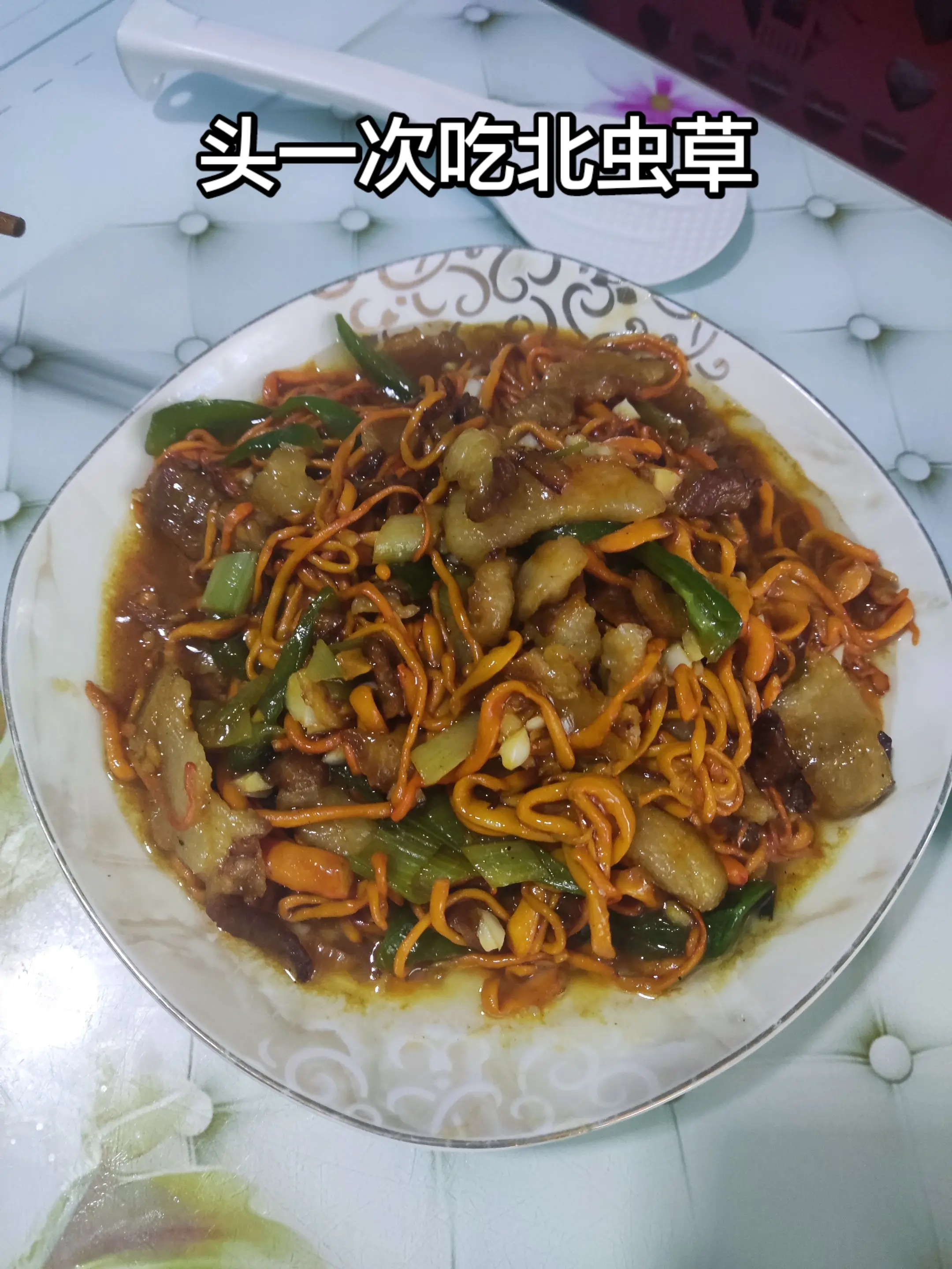 北虫草。