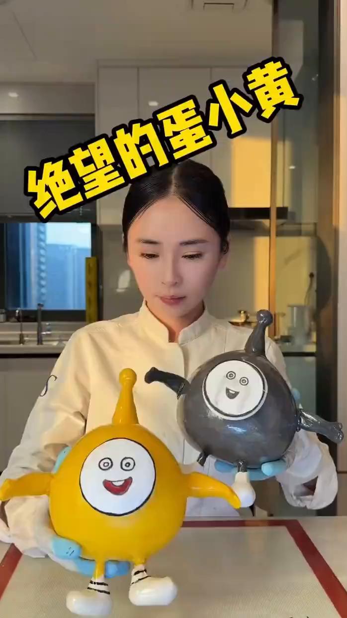 绝望的蛋小黄。