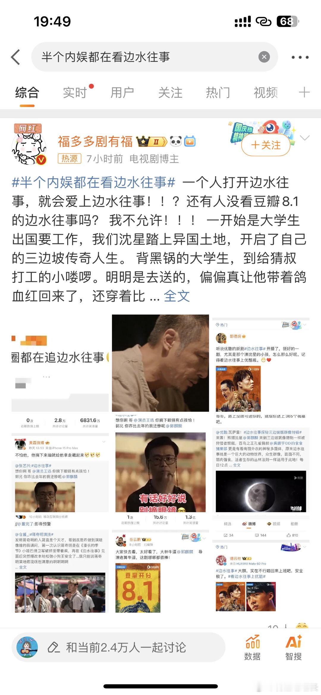 #半个内娱都在看边水往事##新浪娱乐[超话]# 这剧我看着还可以呀，没想到这么多