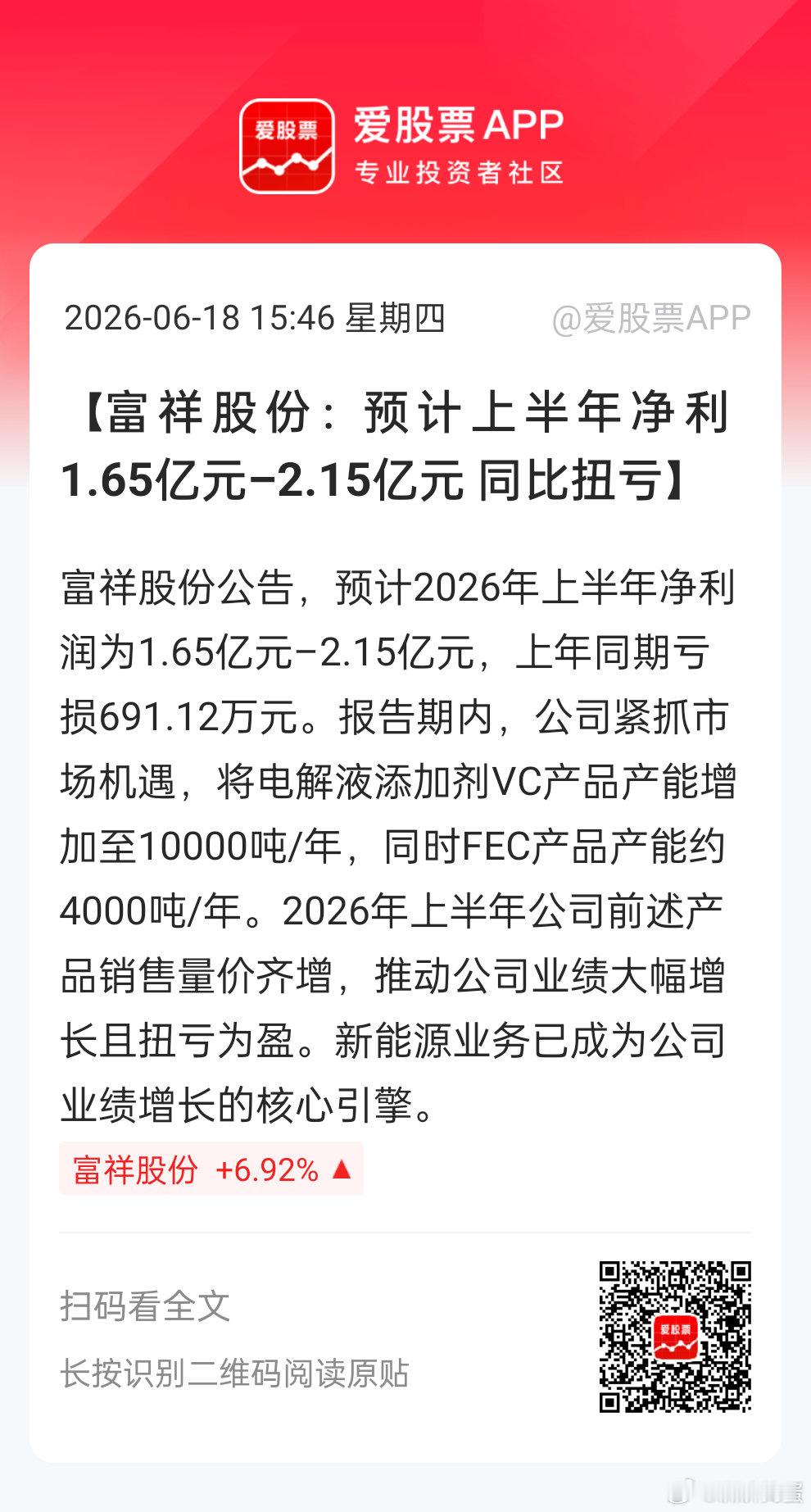 富祥这货好积极，上次一季度也是它差不多最早披露预告，。。看最近走势，半年报预期已