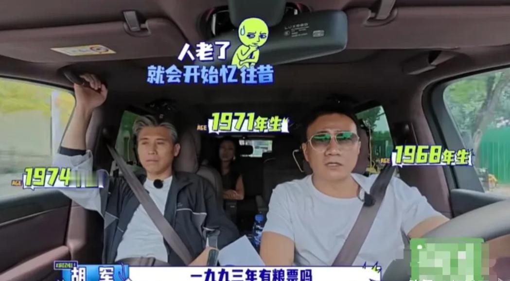 李乃文："1993年的时候我们还在用粮票。"瞿颖："93年没有粮票了吧？八几年有
