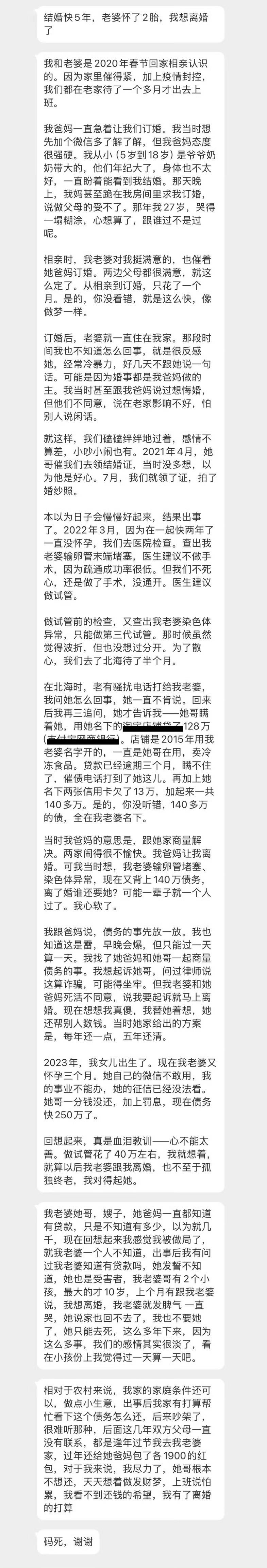 结婚5年才发现老婆为娘家大哥背了1百多万的债，而今老婆还怀了二胎，一网友诉苦说想
