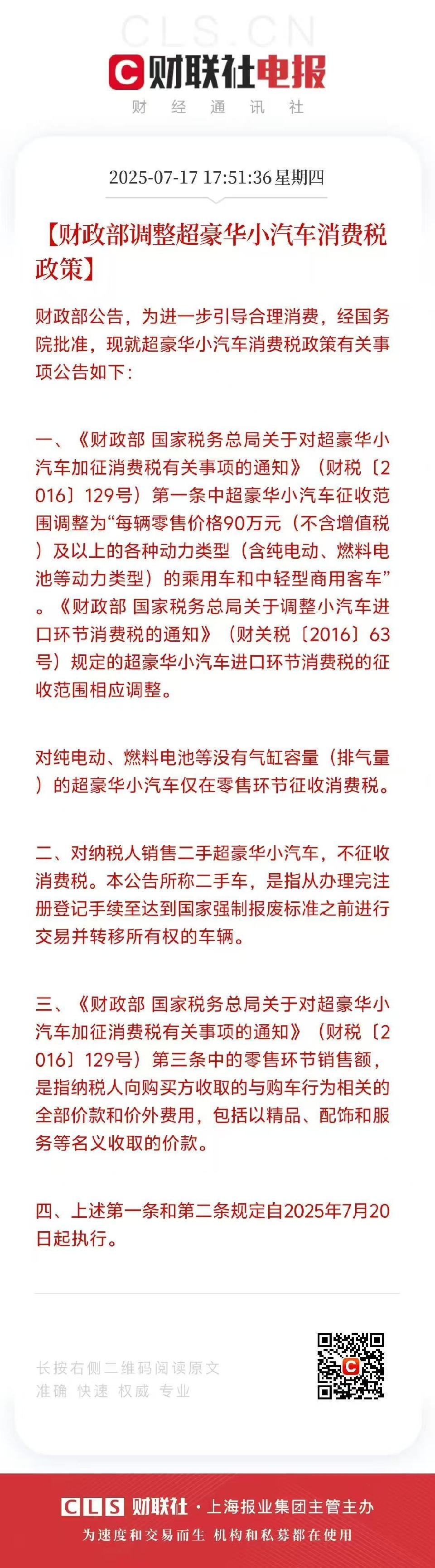 这豪车税，也太突然了  而且等于直降 40 万的门槛  我怎么感觉这是精准狙击啊