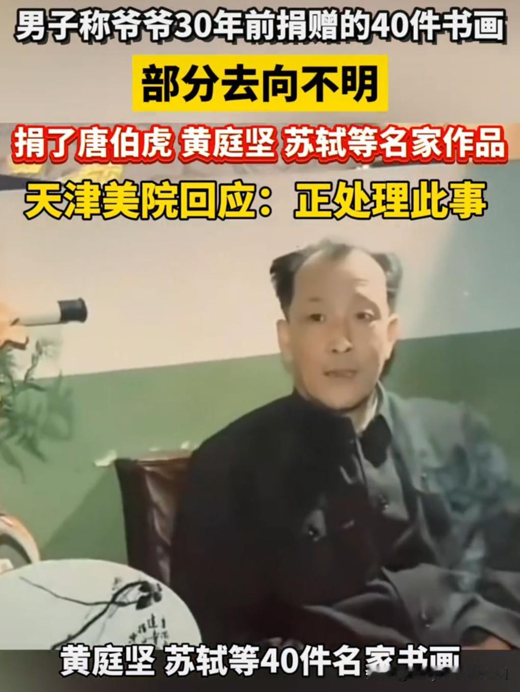 据爆料者康先生发文称，2024年3月，他就曾专门致函天津美院，询问他爷爷30年前