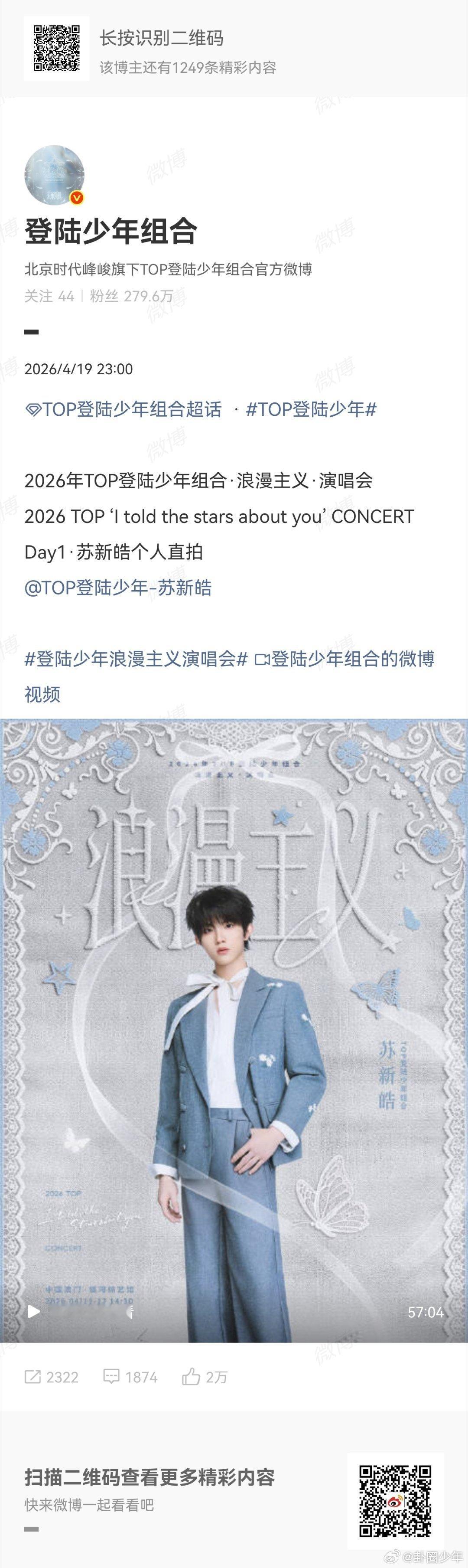 苏新皓浪漫主义个人直拍苏新皓演唱会个人直拍苏新皓用舞蹈诠释浪漫，动作干净利落又极