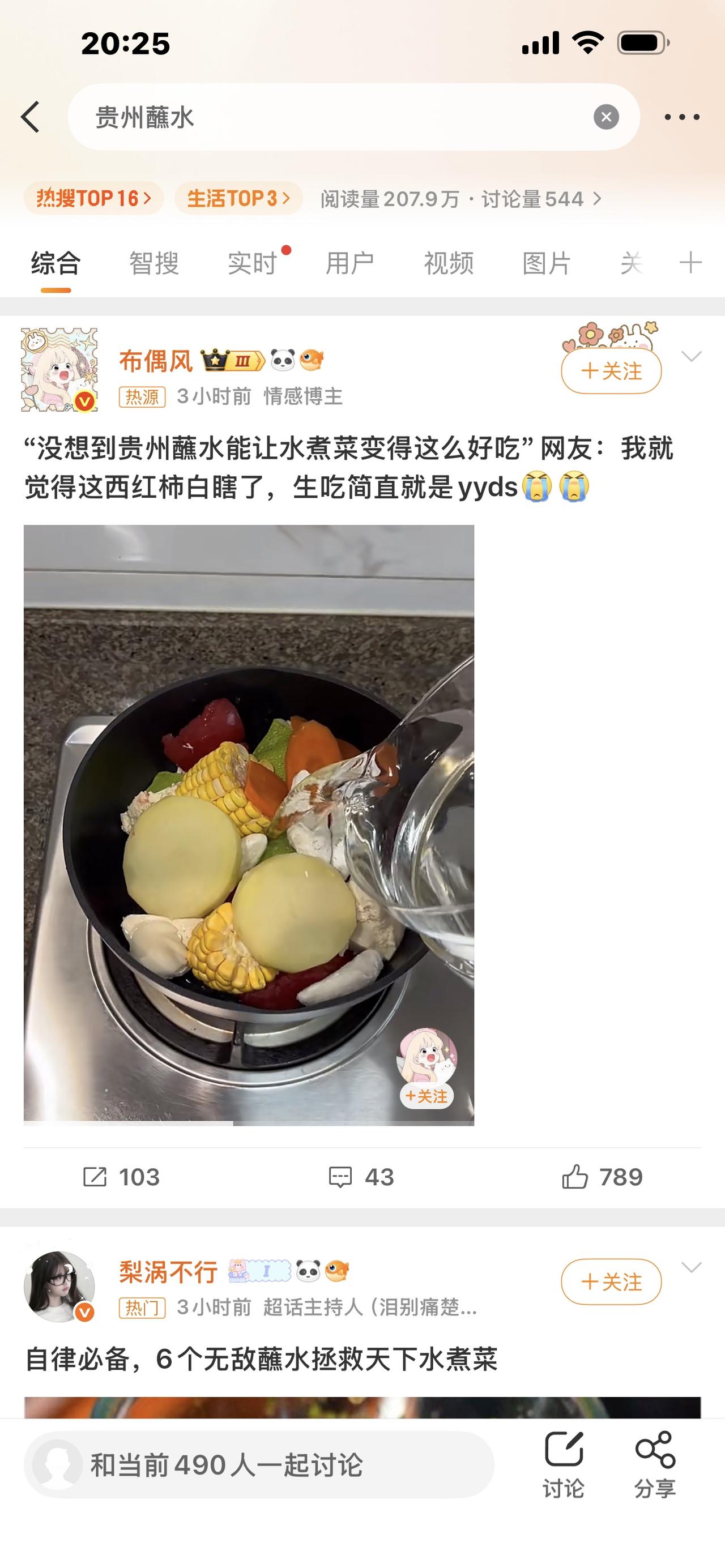 贵州蘸水封神！万物皆可蘸，一口入魂，外地人直呼：这才是灵魂！


太绝了！贵州人