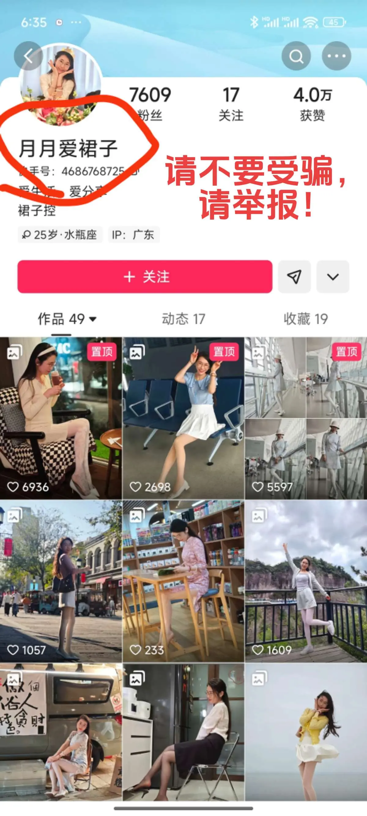 请不要受骗，请帮忙举报……快手上有个“月月爱裙子”，盗图冒充我，请有这...