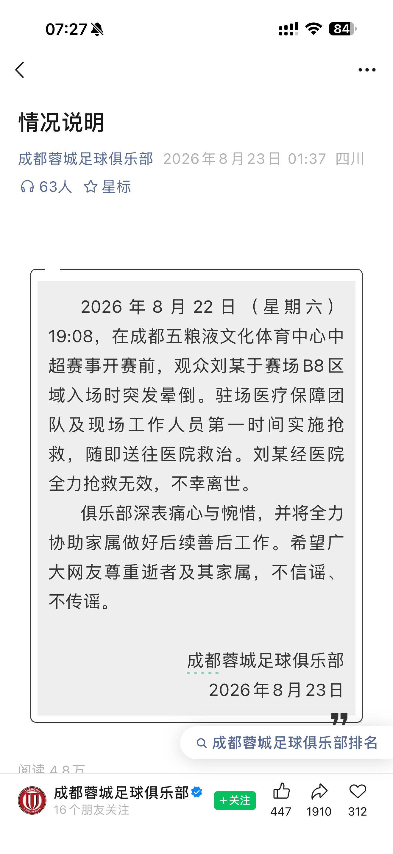 中超联赛