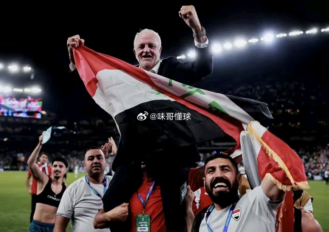 伊拉克晋级世界杯伊拉克主帅：很高兴给伊拉克人民带来快乐，感谢球员们的付出在北京时