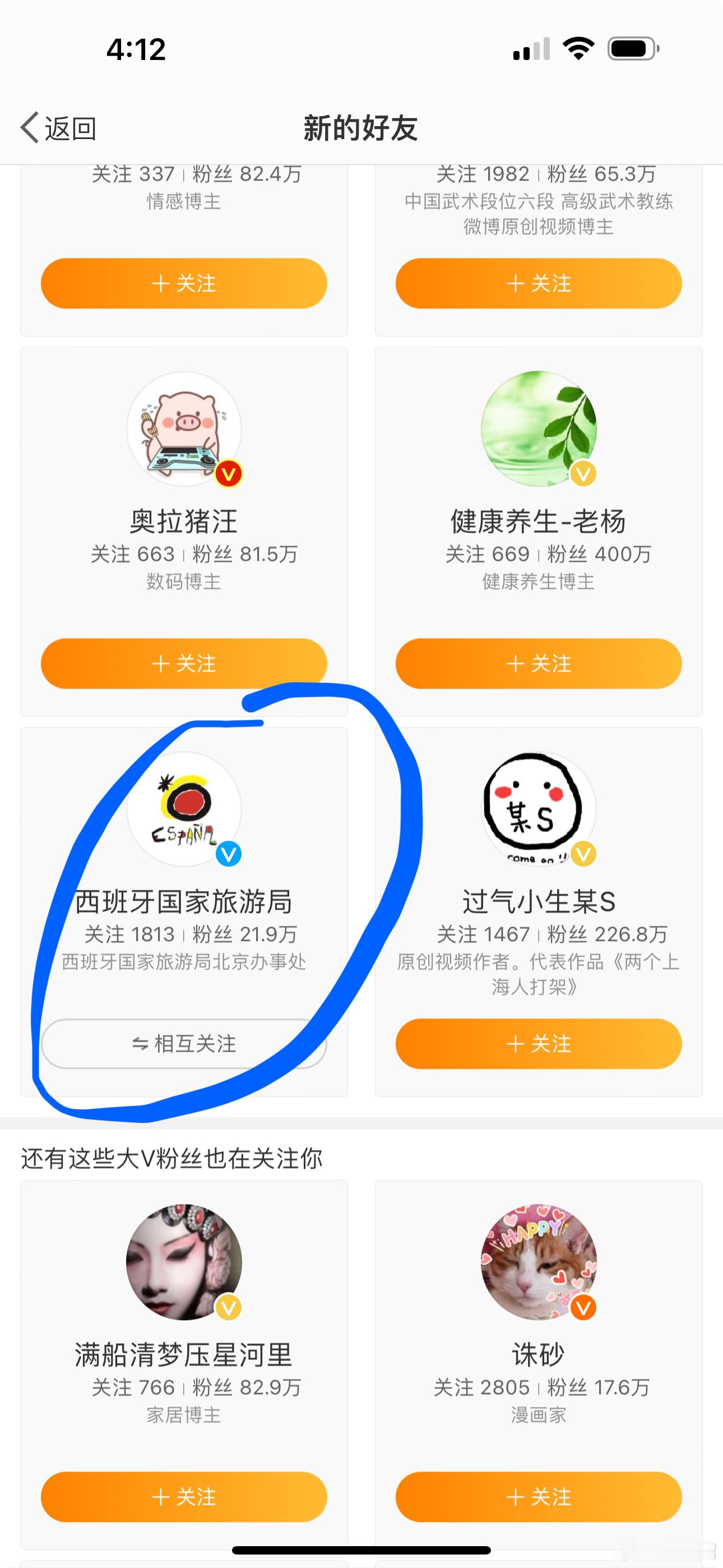 西班牙旅游局关注我了[挖鼻] ​​​
