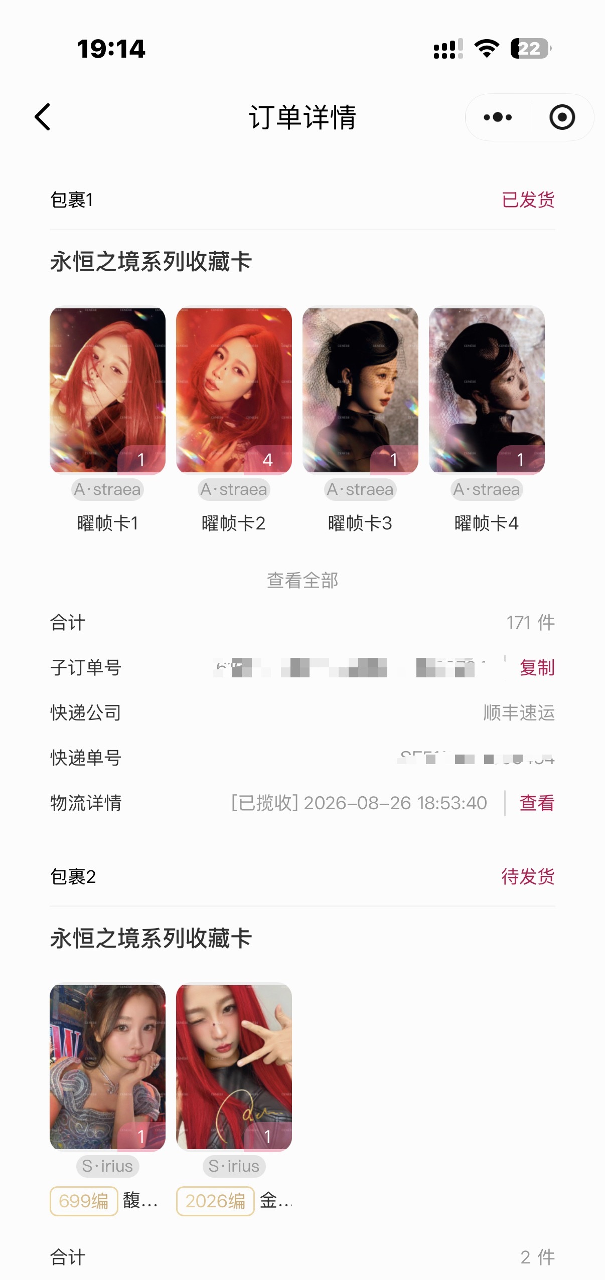还是催客服有用（但是为啥编卡还是待发货 ​​​