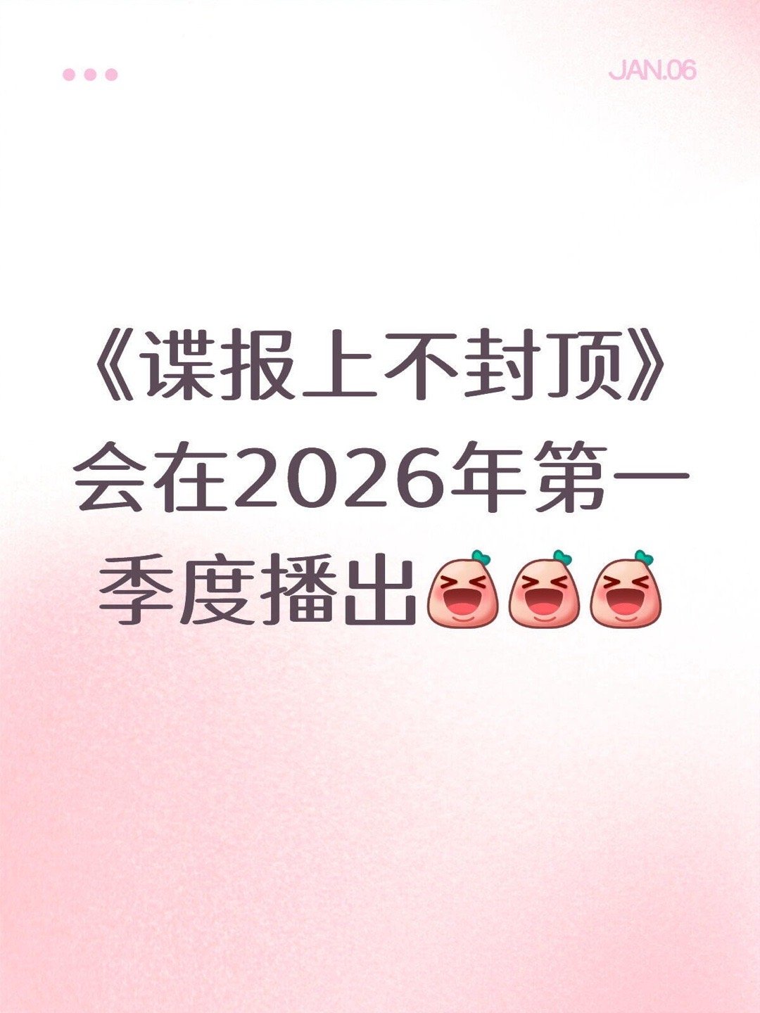 《谍报上不封顶》会在2026年第一季度播出期待肖战｜谍报上不封顶 