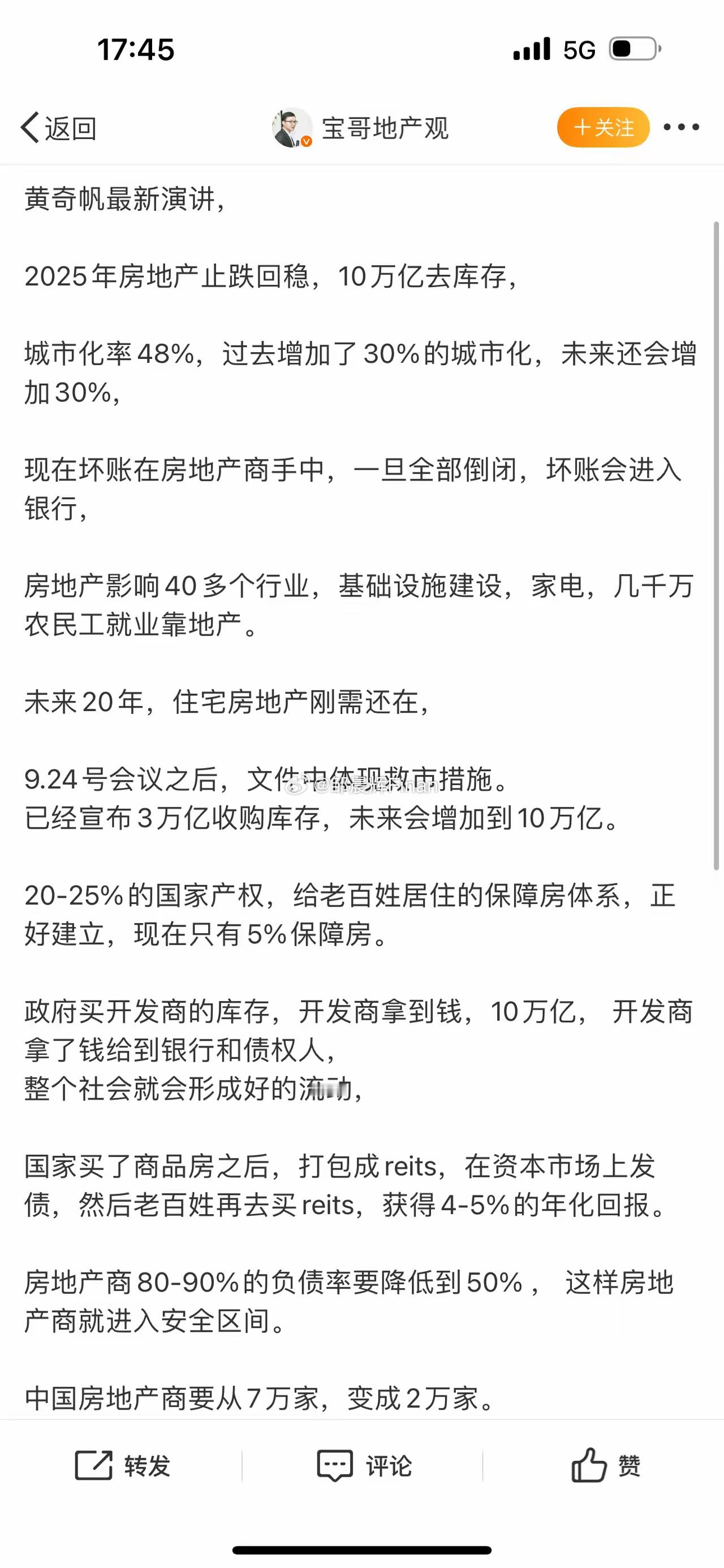 黄奇帆最新演讲，2025年房地产止跌回稳，10万亿去库存，城市化率48%，过去增