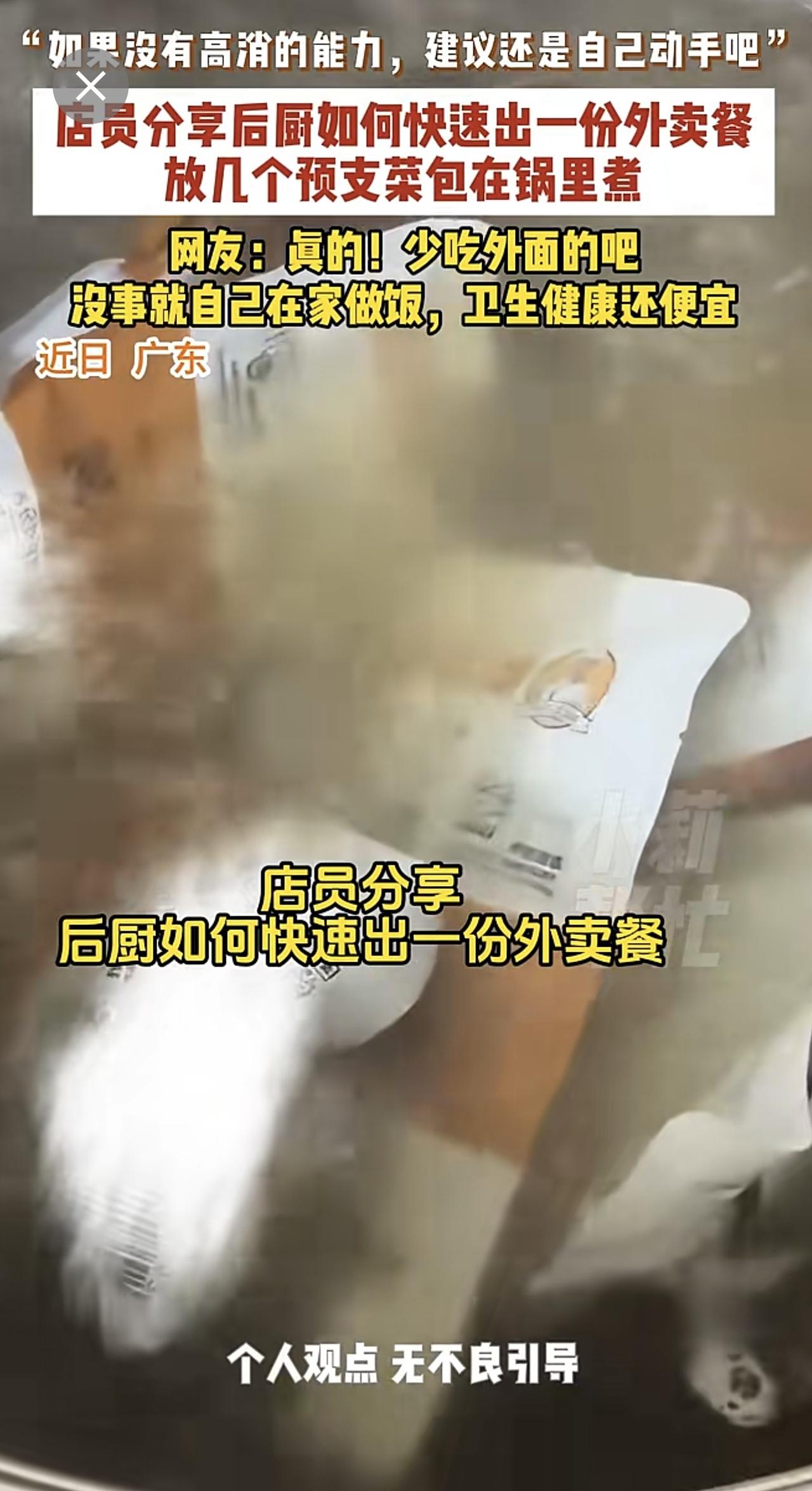近日，广东，“如果没有高消的能力，建议还是自己动手吧”，店员分享后厨如何快速出一