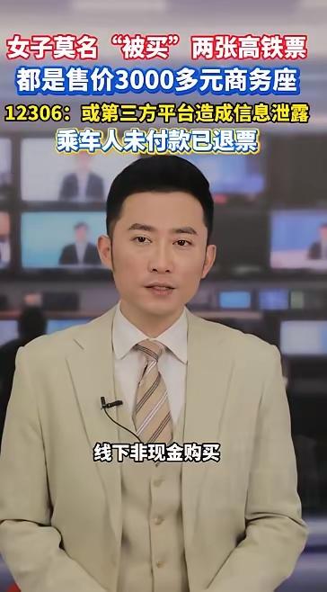 人在家中坐，票从“天上”来。
12月16日凌晨，石家庄杨女士手机收到了两条“购票