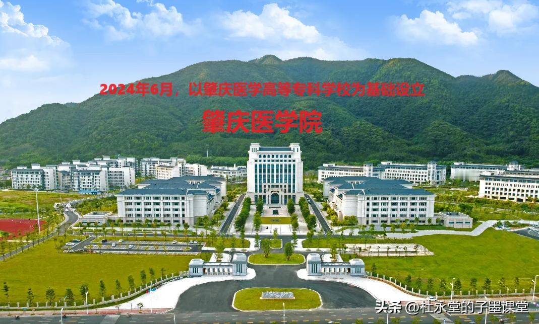 肇庆医学院，2024年，本科计划招生750人。
#东莞高考志愿填报（子墨老师）#