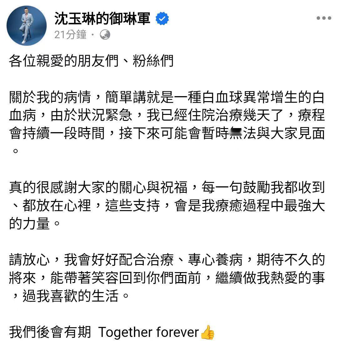 曝沈玉琳患血癌就……一时不知道说什么好，这么多年《康熙来了》的每一位参与者对于我
