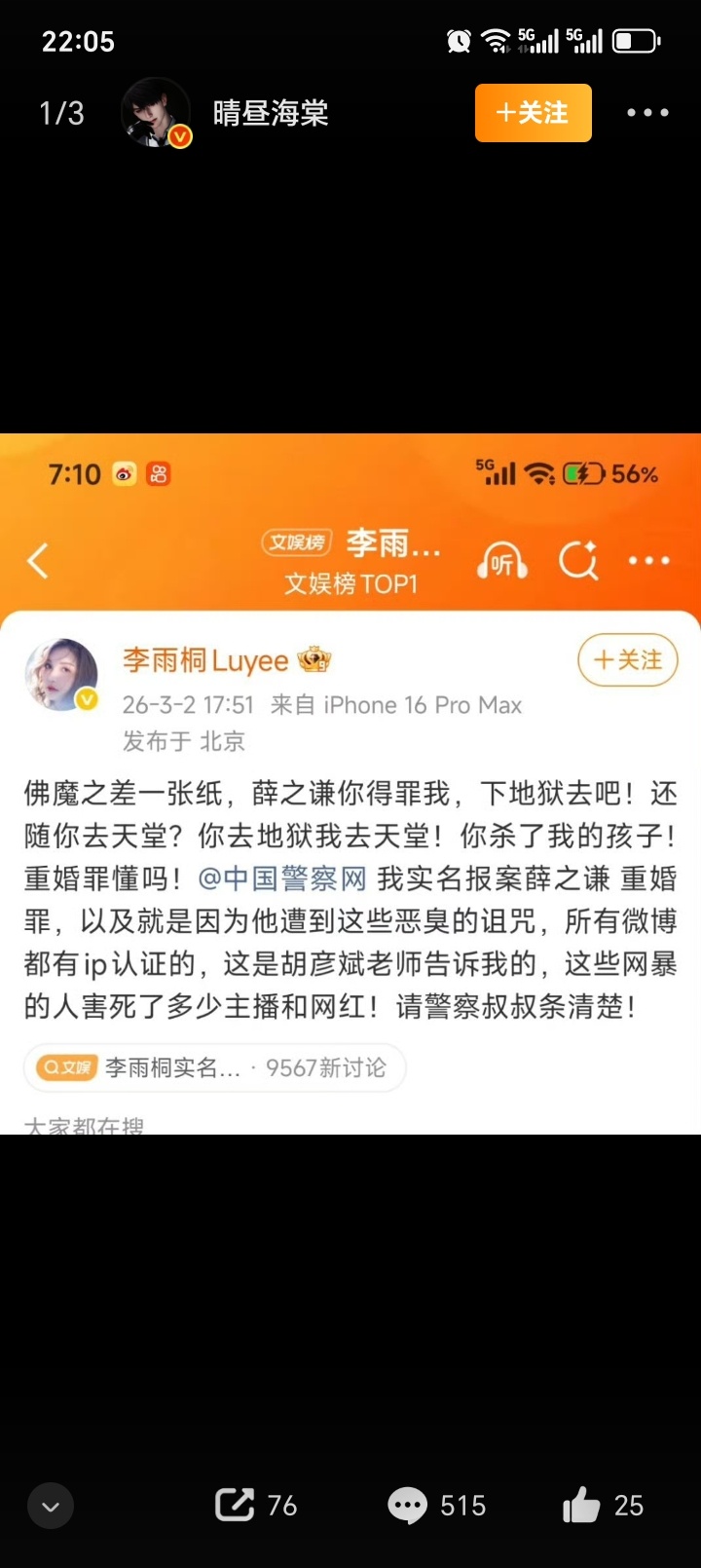 李雨桐实名报案薛之谦重婚罪之前薛之谦起su 她，李雨桐说自己怀yun要当妈妈了希