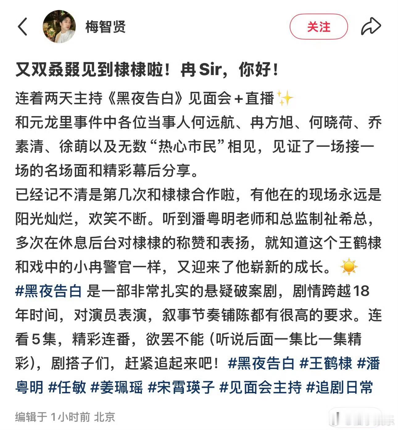 王鹤棣又被夸奖了，见面会主持人发文提到潘粤明和总监制在后台对棣棣的称赞和表扬，这