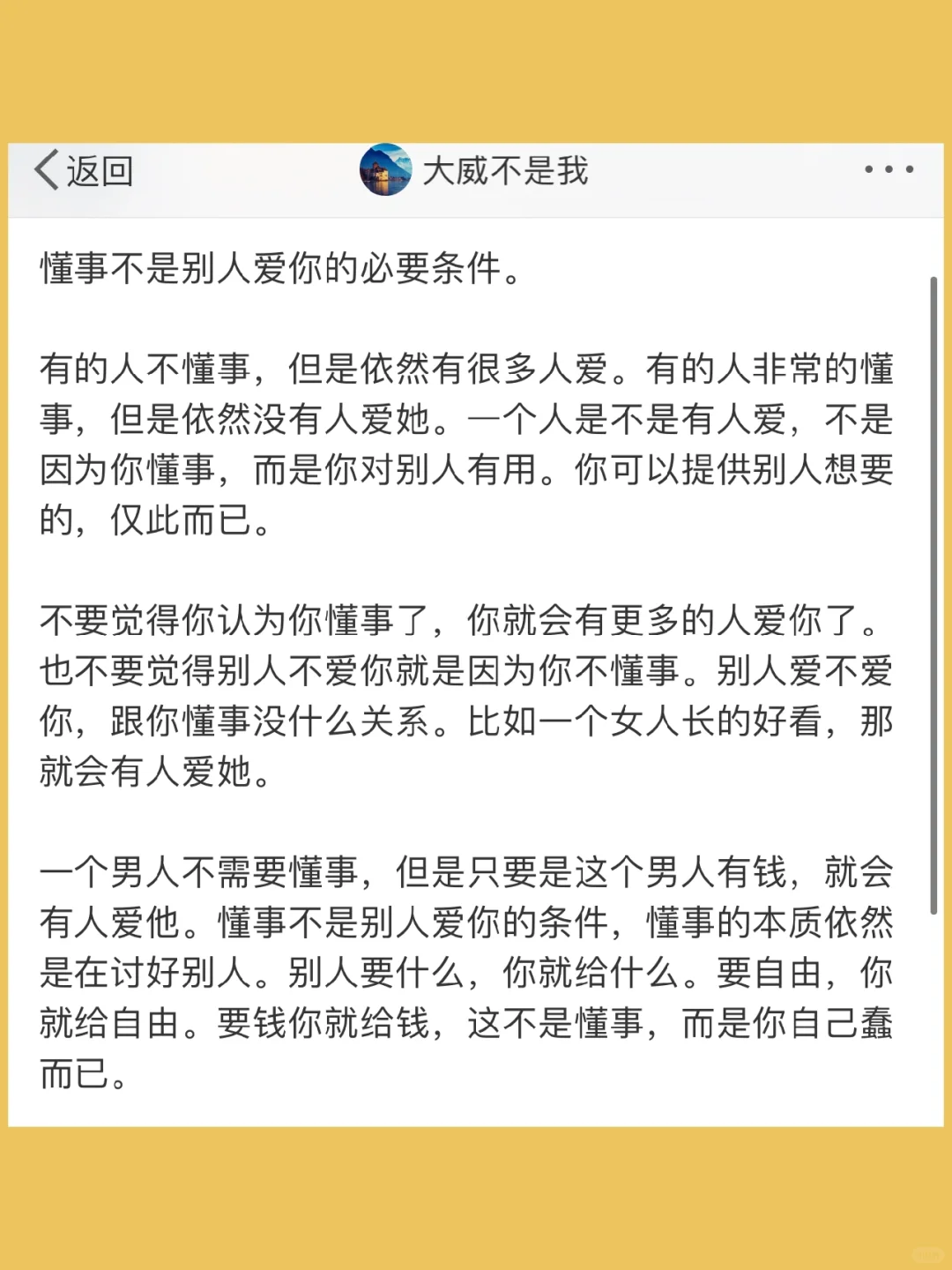 懂事不是别人爱你的必要条件。  有的人不懂
